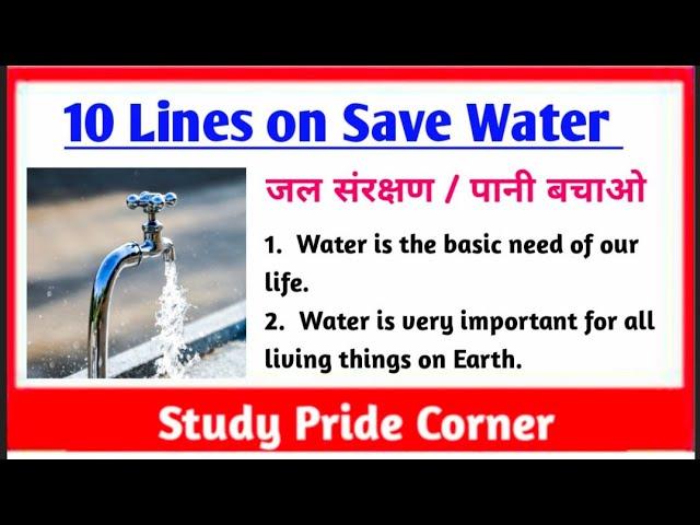 10 Lines on Save Water | 10 Lines on Save Water in English | 10 Lines on Water Conservation