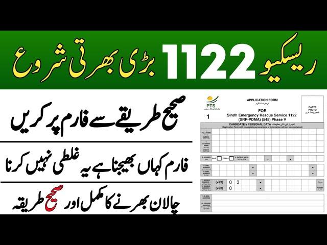 Rescue 1122 Apply karne ka tareeka | How to apply rescue 1122