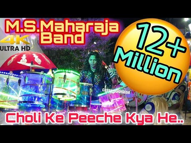 Choli Ke Peeche Kya HeM.S.Maharaja Band FAMOUS BAND OF SINORAnkleshwar● 04~02~2020.(9925776533)