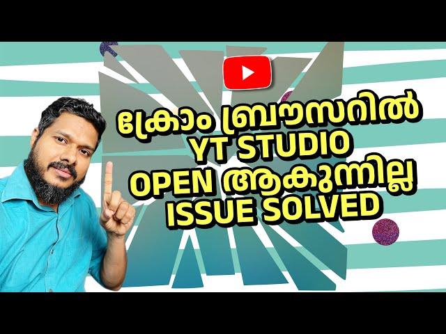 YT Studio Issue In Chrome | How to Solve YT Studio Not Opening In Chrome Browser | YT Studio Problem