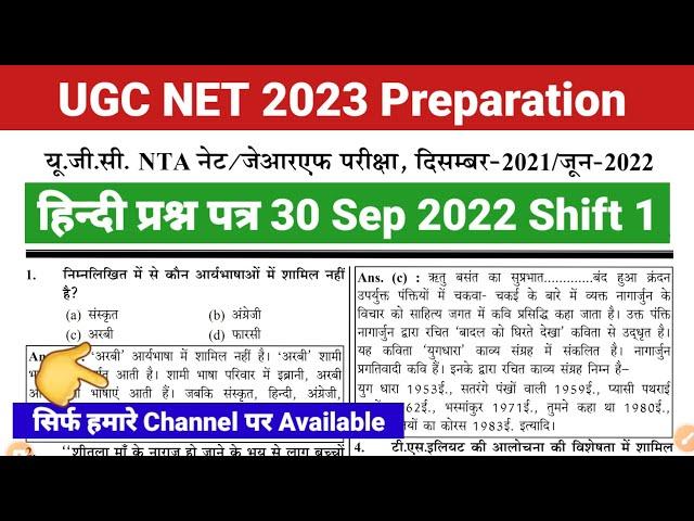 UGC NET 2023 || UGC NET Hindi Question Paper 2022 || Ugc Net Hindi Question paper 2023 Free PDF