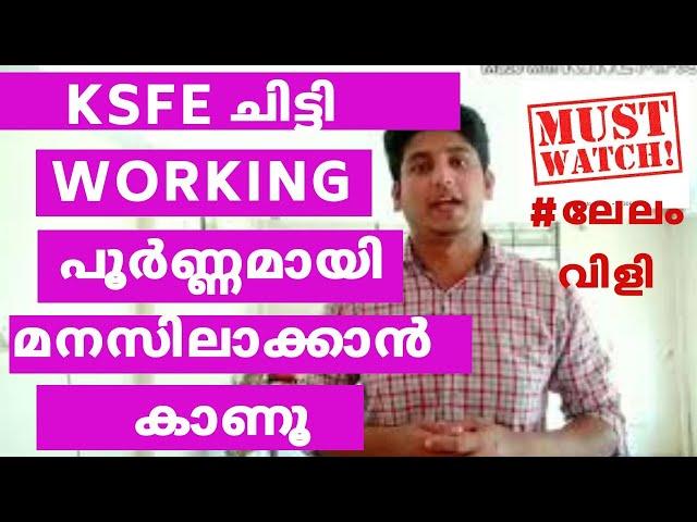 #KSFE CHITTY PLANS MALAYALAM 2024 | Lelam Vili | Calculation | Benefits | Details| ചിട്ടി ഫണ്ട്