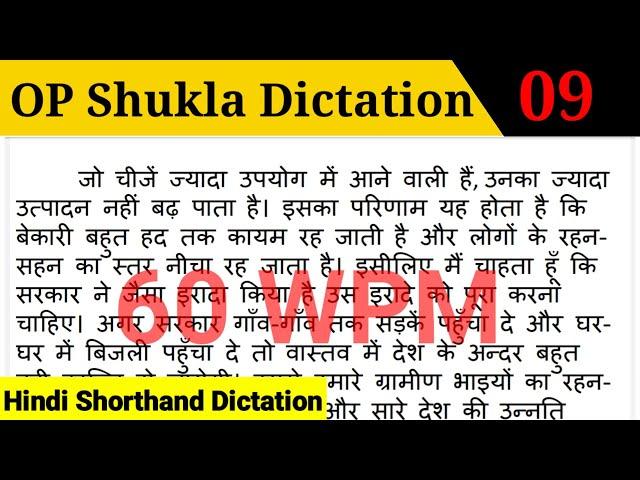 OP Shukla hindi shorthand dictation - 9 | Shorthand Wala | 60 wpm hindi shorthand dictation