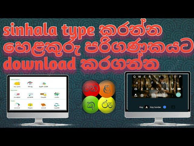 How to download Helakuru keyboard for pc sinhala - yasith s vision