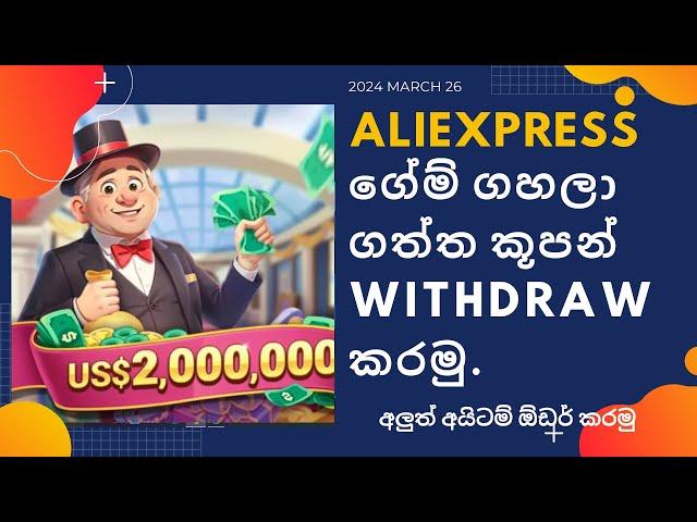 How to withdraw AliExpress merge boss game coupon