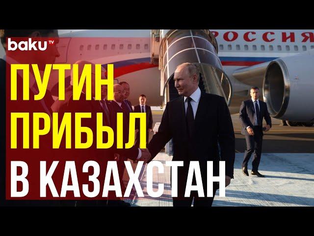 Президент РФ Владимир Путин примет участие в саммите ШОС