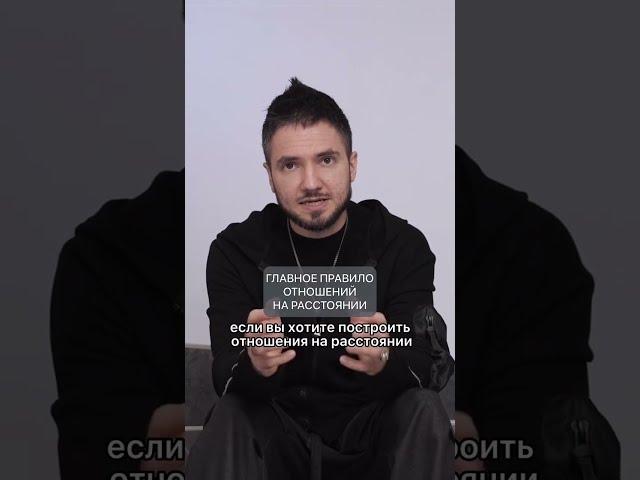 Главное правило отношений на расстоянии