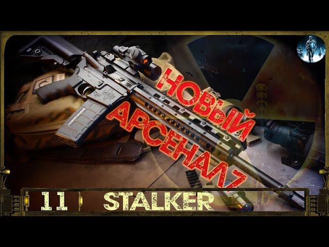 S.T.A.L.K.E.R.: Новый Арсенал 7 - 11Коллектор, Тайник Диггера, Война на АТП, Госпиталь и Лиманск