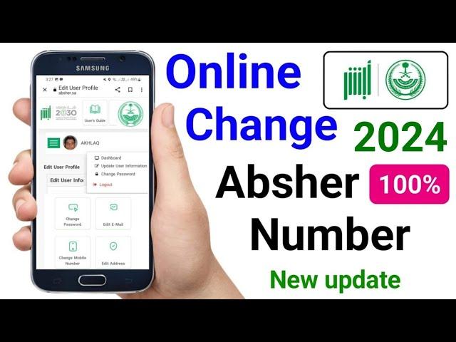 Absher Number Change Online | Absher Ka Number Kaise Change Kare| Absher Mobile Number Update Online