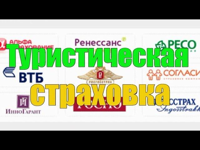 Туристическая страховка. Выбор и покупка страхового полиса на Бали. Подробная инструкция