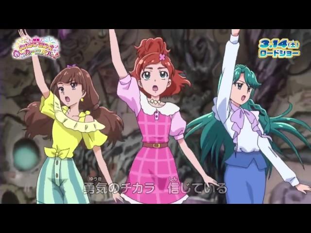 Precure all stars  Haru no Carnival HD