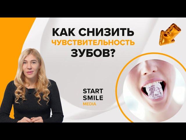 Как избавиться от чувствительности зубов? 5 эффективных методов