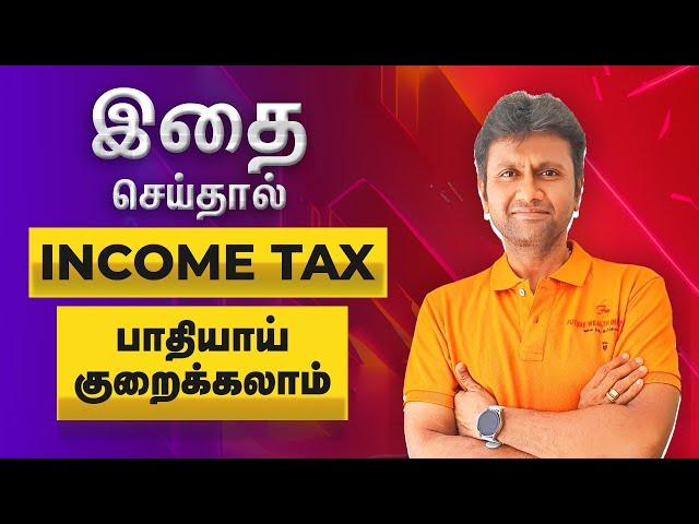 Easy way to save your income Tax  |TAX savings tips in tamil |Future wealth investments