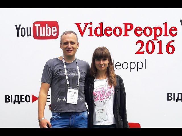 VIDEO PEOPLE 2016 YouTube Киев #videoppl ВИДЕОПИПЛ в Киеве Видео PEOPLE  KIEV