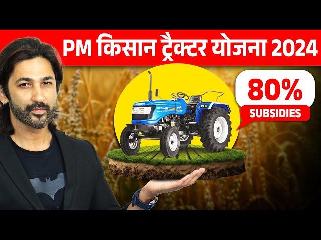 PM Kisan Tractor Yojana 2024 से मिलेगी 80% तक Subsidy | New Government Scheme Full Details