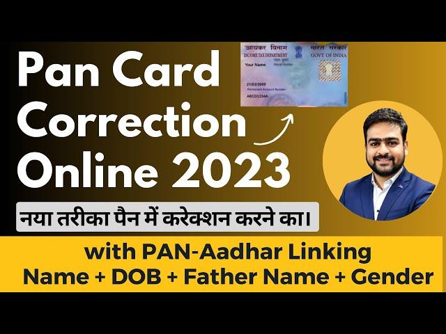 Pan Card Correction Online 2023 | Pan Card Name and DOB Correction | PAN Card Father Name Correction