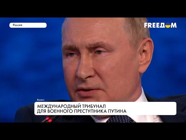 Трибунал для Путина. Требование Киева