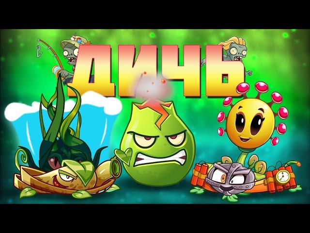 1000 и 1 способ поломать зомби или сборник PvZ дичи, которую прислали мне вы