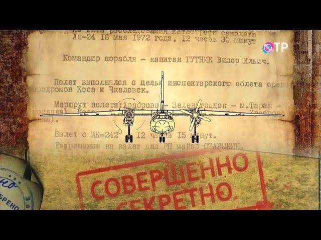 Под грифом «секретно»