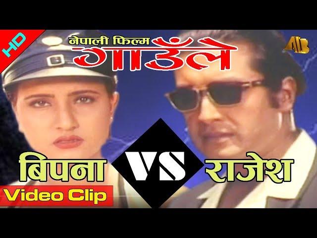 Bipana VS Rajesh | Gaule Movie Clip | AB Pictures Farm | B.G Dali