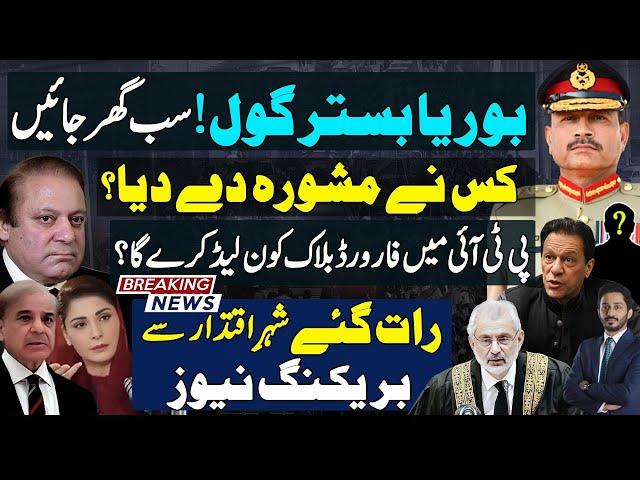 Big Twist In Story As Surprising News From Islamabad | Forward Block |Makhdoom Shahabuddin