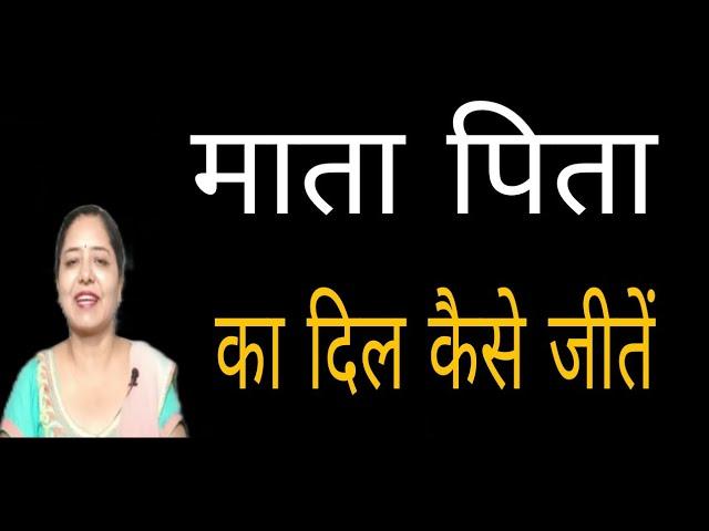 मां बाप की कदर करो | Motivational speech in hindi by Sarita Kapoor