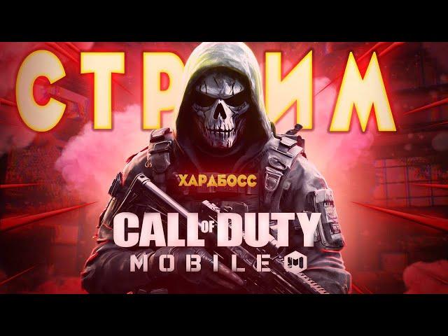 #shorts наконец починили инет, катаю в CALL OF DUTY MOBILE | Хардбосс | iPad Pro m2 12.9