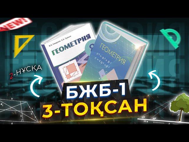 8-сынып Геометрия БЖБ-1. 3-тоқсан. 2-нұсқа.