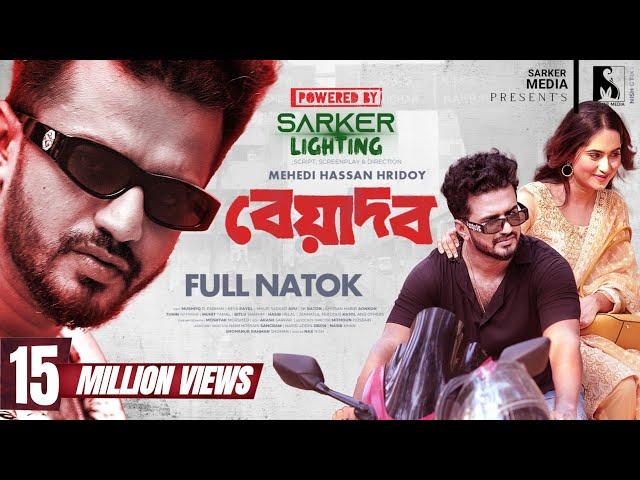 New Natok 2024 | Beyadob | বেয়াদব | Musfiq R. Farhan | Keya Payel | Hridoy | Full Drama | Eid Natok