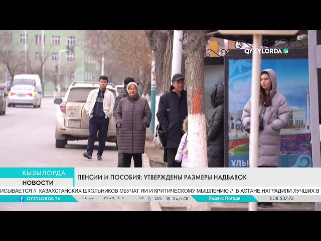 ПЕНСИИ И ПОСОБИЯ: УТВЕРЖДЕНЫ РАЗМЕРЫ НАДБАВОК