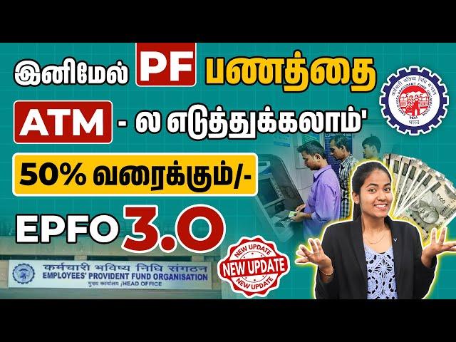 EPF 3.0 New Updates in Tamil | Withdraw PF Amount at ATM | PF Latest Updates in Tamil