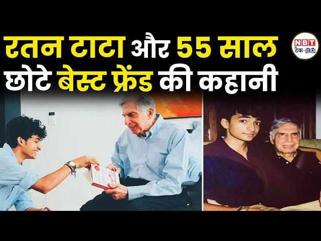 Ratan Tata Friend Shantanu: कैसे हुई थी Ratan Tata और Shantanu की दोस्ती? | NBT Tech Ed