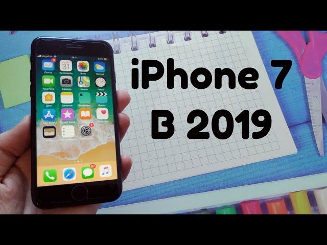 iPhone 7 актуален ли в 2019 году?