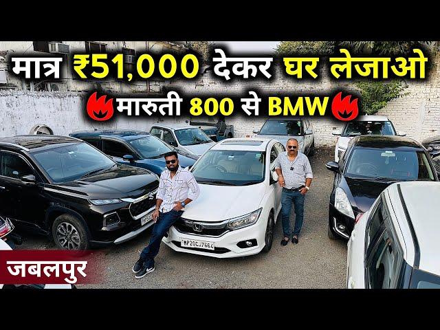 Used Cars Starting Only ₹51,000Mega Collection | 20 Plus CarsKC CAR BAZAR Jabalpur