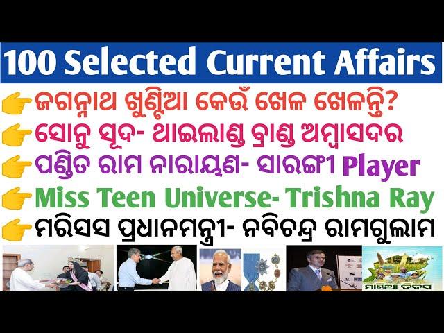 100 SELECTED CURRENT AFFAIRS FOR NTPC I Railway CURRENT AFFAIRS/Odisha Police Current Affair/OSAP