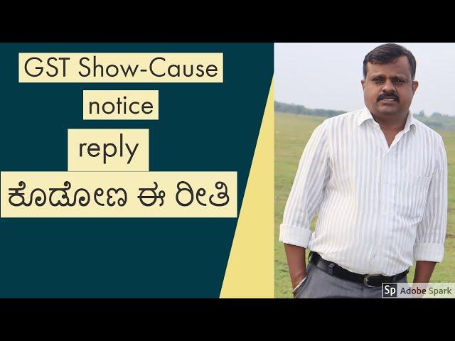 How to reply for GST Show cause notice 2020| SCN GST| GST clarification process in Kannada