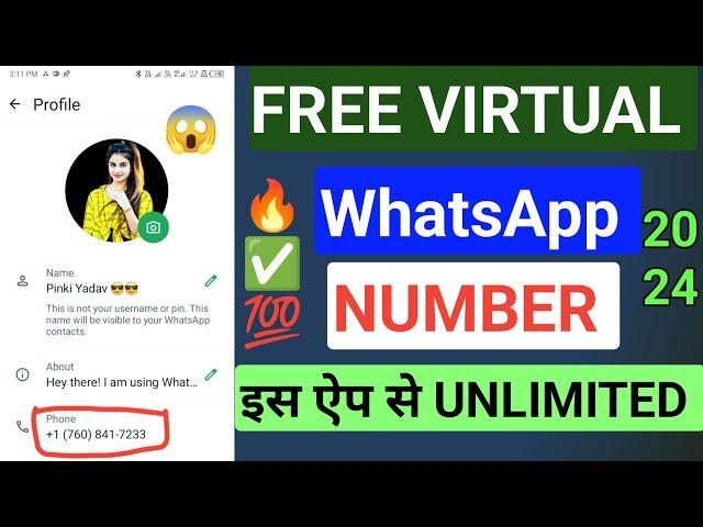 Fake Whatsapp number 2024 | fake number se whatsapp kaise chalaye | whatsapp fake id kaise banaye