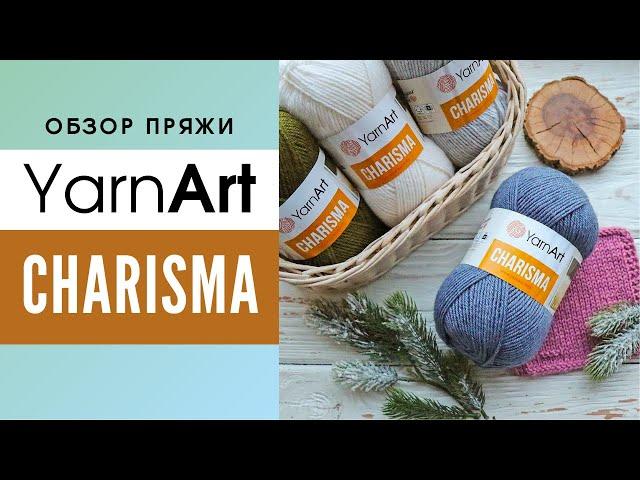 Обзор шерстяной пряжи Yarnart Charisma / Ярнарт Харизма 