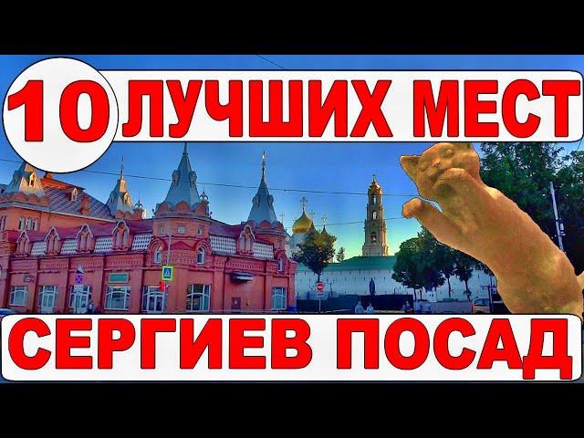 Сергиев Посад. Достопримечательности. Что посмотреть в Сергиевом Посаде за один день