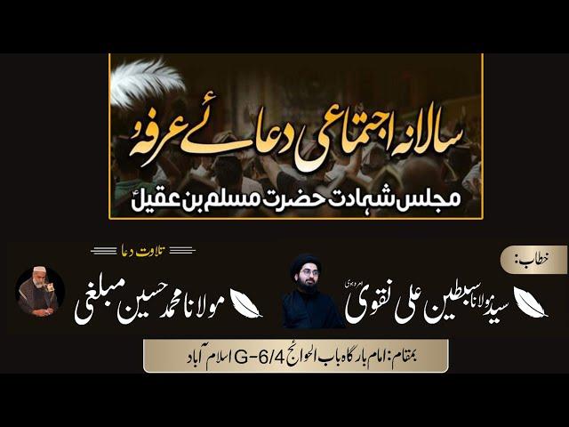 Dua e Arafa Imam Hussain || Dua Arfa with Urdu Translation || Majlis Shahadat Muslim bin Aqeel