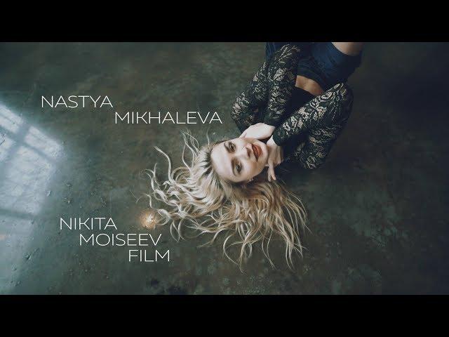 NASTYA MIKHALEVA | GOSTO - Cigarette | NIKITA MOISEEV FILM