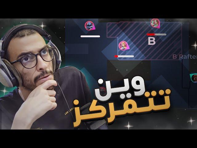 التمركز في فالورانت 