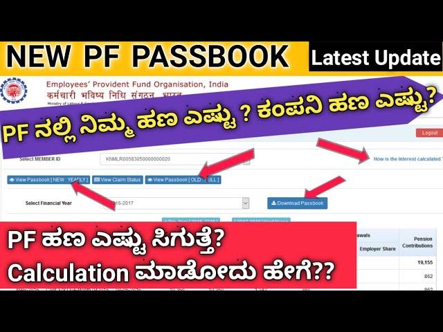 PF & Pension Amount Calculation | New PF Passbook | PF Latest Update| Kannada |