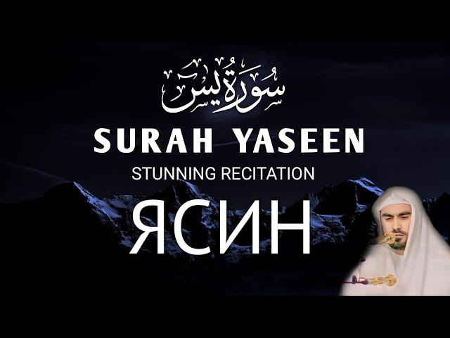 Surah Yaseen - سورة يس ( Heart Touching Voice ) Siratullah Raupov | Сура Ясин Сиратуллах Раупов