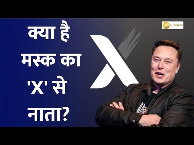 Elon Musk and the letter X | Twitter to change logo to "X" from the bird | Zee Business