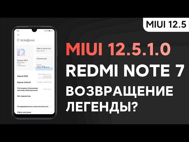  MIUI 12.5.1.0 GLOBAL RELEASED FOR REDMI NOTE 7 - LOOKED WITH MIUI 12.5?