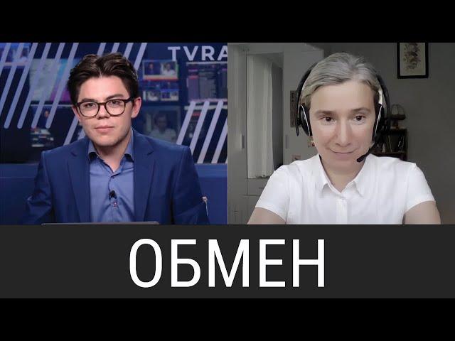 Обмен