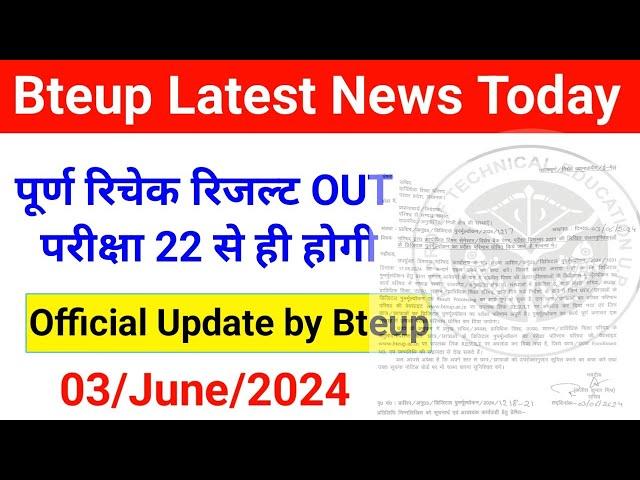 तैयारी तेज कर दीजिए bteup exam 2024 | Bteup Latest News Today | Bteup Back Paper 2024 date | #bteup