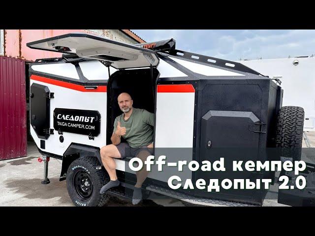 Обновленный off-road кемпер "Следопыт 2.0"