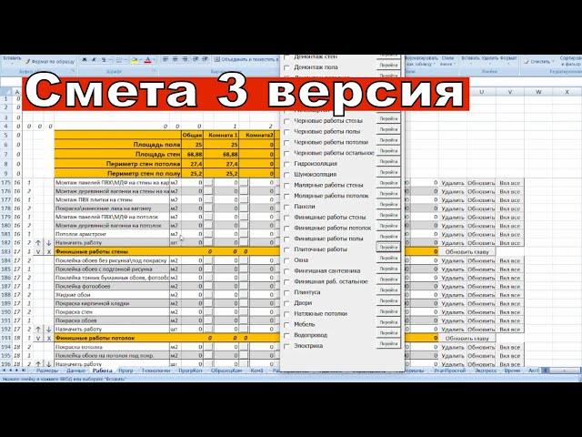 Программа по составлению смет версия 3